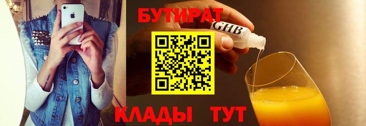 Бутират 1.4BDO  Вход с VPN  БУТИРАТ  Кирово-Чепецк 