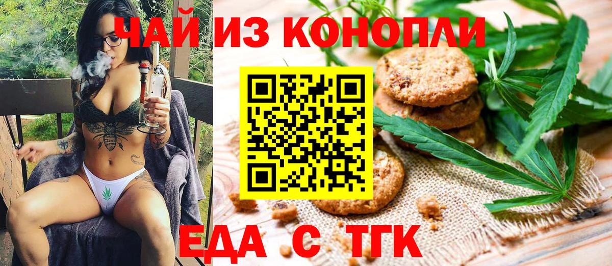 Печенье с ТГК марихуана  Вход с VPN  Кирово-Чепецк 
