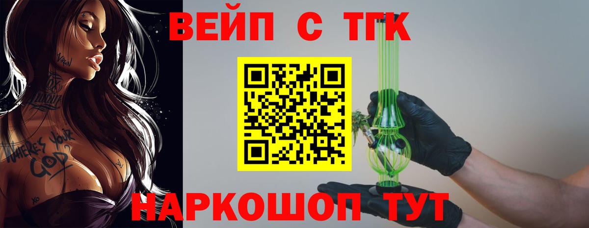 Дистиллят ТГК вейп с тгк  Вход с VPN  Дистиллят ТГК THC oil  Кирово-Чепецк 